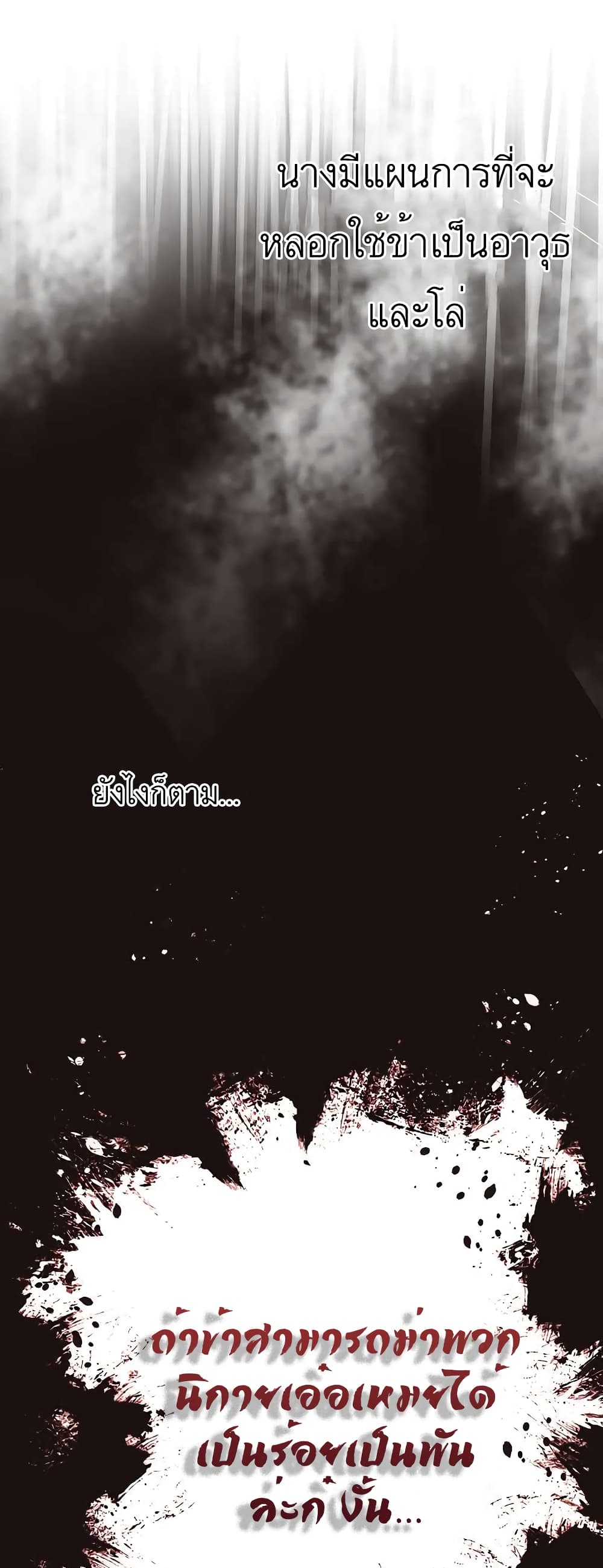 Nostalgic Warrior ตอนที่ 19 (46)